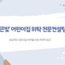 큰빛어린이집 - 횡성군 | 큰빛어린이집