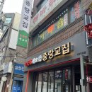 상봉역 맛집 상봉 고기집 &lt;중랑교집&gt;2호점 후기
