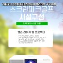 스마트 스크린골프 이미지