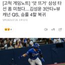 [고척 게임노트] '앗 뜨거' 삼성 타선 폼 미쳤다…김성윤 3안타+뷰캐넌 QS, 승률 4할 복귀 이미지