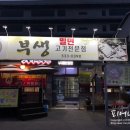 부생밀면고기집 이미지