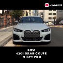 비엠더블 | 요즘 많이 찾으시는 "420i Gran Coupe M Spt Pro "출고 및 최대 프로모션 할인 정보