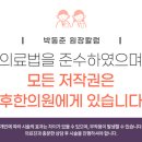 횡성한의원 이미지