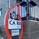 1012 펜션 이미지