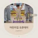 상2어린이집 | 육아일기 어린이집 오픈데이 부모 참여 수업 진땀 뺀 후기