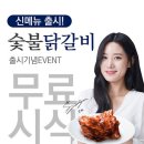 명륜진사갈비신