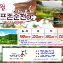 [11월] 골프존순천(구, 순천레이크힐스)CC 1박2일 패키지 요금안내 이미지