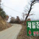 2010-0124 치악산 짧은 산행후 원주 제일 참숯 가마 공장 이미지