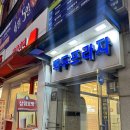 멜로우왁싱범계점 이미지