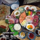 사당역 데이트 술집 천잔 한상요리 가성비