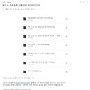 펌글 ; 다음카페 / 파이어리더 / 자료실 / 관리사 자료실 - 2065 이미지