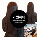 가원헤어 이미지