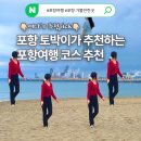 솔밭쉼터식당 | 포항여행 이 글하나로 포항 여행 마스터 포항토박이가 추천하는 포항북구가볼만한곳