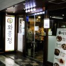 시래불고기 화풍정 이미지