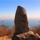 11월11일 제251차⛰️정기산행 경남 거제도 🌟 가라산&amp;노자산 연계산행 🔮(섬산행 🍁 단풍산행) 이미지
