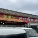 풀푸드한식뷔페