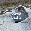 장군목 유원지 | 전북 순창가볼만한곳 용궐산 하늘길과 장군목 요강바위 당일 여행코스