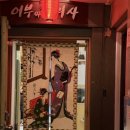 어부와요리사횟집