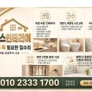 꿈에그린하우스 | 서산 방충망 꿈에그린
