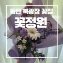 삼부플라워 | 동탄꽃집 추천, 반송동 꽃정원에서 만난 예쁜 동탄꽃다발 후기