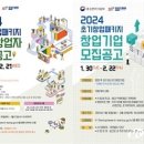 국립한밭대, 2024년 예비 및 초기창업패키지 창업자 모집 이미지