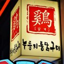 남성통닭