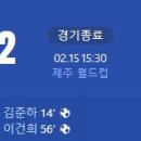 [2025 K리그1 1R] 제주 SK FC vs FC 서울 골장면.gif 이미지