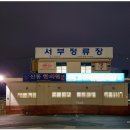 서부정류장역 3번출구 이미지