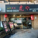 토라야 | [오사카 신세카이] 가성비 야키니쿠 맛집 '토라야' 솔직후기