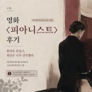 유일피아노교실 | 영화 《피아니스트 : 피아노 선생님》 미카엘 하네케 후기·결말 해석｜에리카의 욕망, 발터의 폭력...