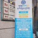 연세아이맘소아청소년과의원 이미지