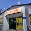 원원색 | 경산 맛집 옹심이칼국수경산점 메밀전병부터 물막국수까지 만족했던 후기