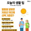 활동별 알맞은 자외선 차단제 선택 기준은 이미지