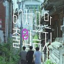 대양빌딩 | 2024 공연 후기 (유다빈밴드, 예빛, 신지훈, 한로로, 보수동 쿨러, 은도희, 밍기뉴, 펜타포트)