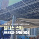 고양프라자 | 고양 덕양구 루프탑 프라자 전동어닝 시공후기 | 썬베스트