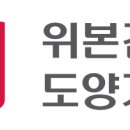 위본건설㈜ 이미지