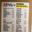 33떡볶이대구황금점
