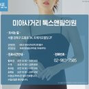 미아사거리톡스앤필의원 이미지