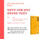 북콘서트 _ 강릉 - 부자 되기를 가르치는 학교 이미지