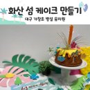 가창초교병설 이미지