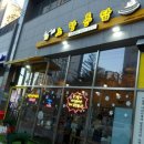 노랑통닭 속초조양점 네이버블로그