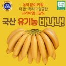 바나나