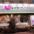 강남샤브부대찌개 & 행복한매운철판 이미지
