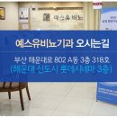 예스유비뇨기과의원 이미지