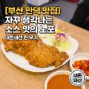 태영분식 - 북구 백양대로 1003 | 맛집] 자꾸 생각나는 소스 맛의 내돈내산 찐 노포 박용채의대박터진돈까스 솔직후기 (공영주차장 꿀팁)