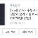 생활과 윤리 [현자의 돌] 후기