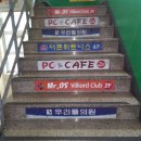 소래당구장 이미지