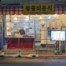 미분식 | 보문동 맛집 보문동성당 근처 깔끔미분식 내돈내산 후기