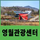 연제구복합문화센터 3층 전시실 | 영월 가볼만한곳 추천 ! 영월관광센터 미디어아트 &amp; 스크린 스포츠 등