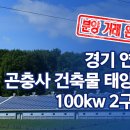 성원2태양광발전소 이미지